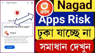 Nagad Your device is at risk | Nagad একাউন্টে ঢোকা যাচ্ছে না | Nagad Uninstall harmful app | Nagad