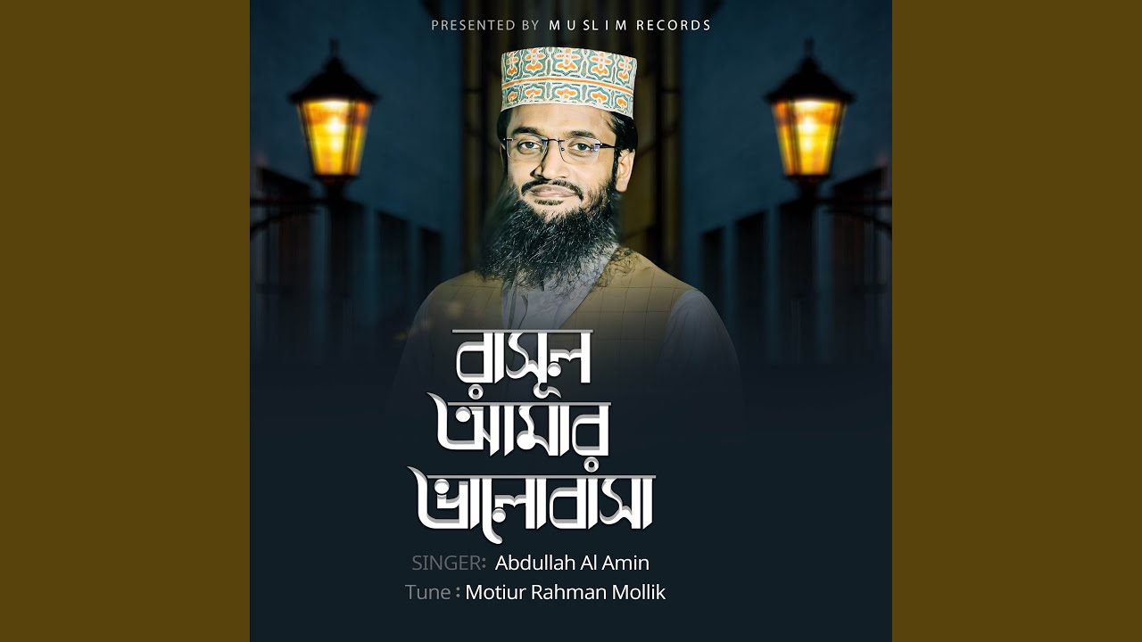 Amar Rasul Rasul amar Valobasha - YouTube