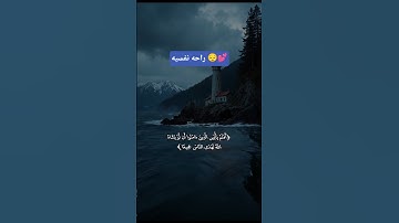"سحر التلاوة بصوت يوسف الصقير في سورة الرعد 🌧️📖" #تلاوة_خاشعة #تلاوة #راحة_نفسية