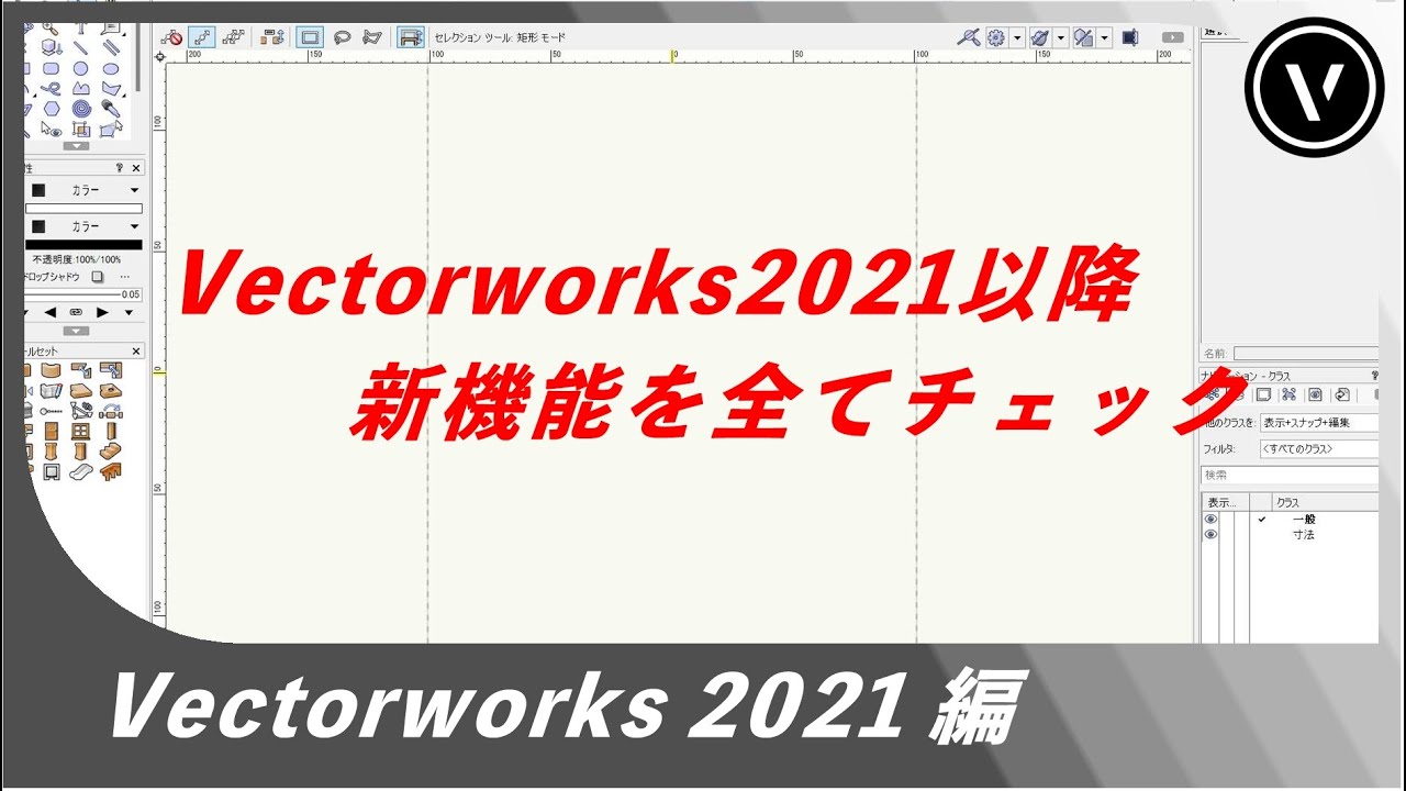 Summary of New Features Since 2021] Vectorworks 2021 Edition