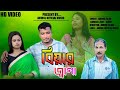 Biyar jala     new bangla official sad  amirul official music