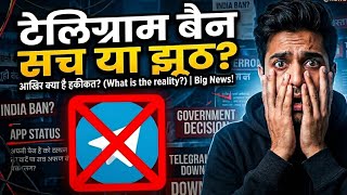 Telegram BAN In INDIA 🚫 | Telegram Not Working And  How To use 😕