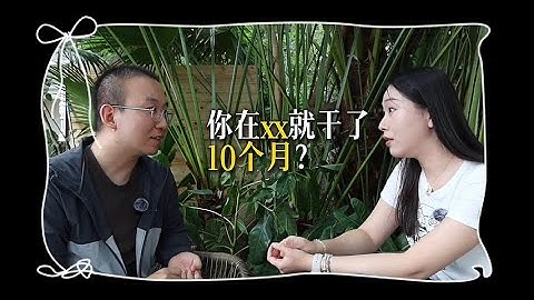 裸辞gap6个月又怎样？自学C++上岸腾讯🐧#职场 #互联网大厂 #腾讯 #程序员 #求职