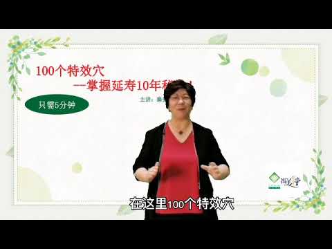《100个特效穴》第24堂-梁丘穴(善止痛，急性胃痛就找它）