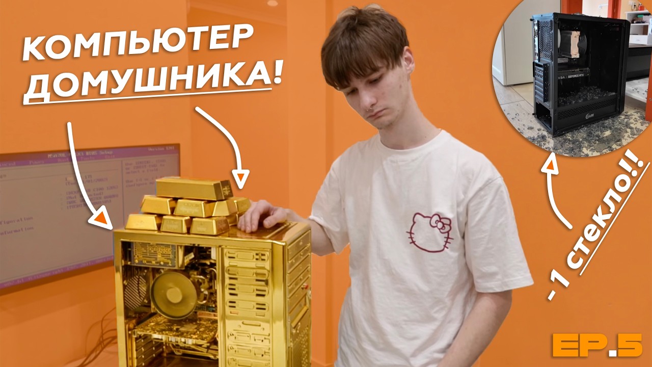 Ep.5 | Пересобрали компьютер после домушника, разбили очередное стекло #happypc #HappyPCКраснодар