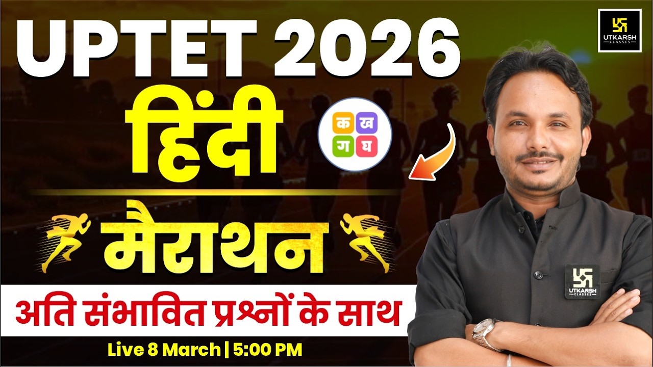 UPTET HINDI 2026 | मैराथन | अति संभावित प्रश्नों के साथ | Complete Revision | Satish Sir