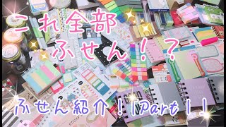 持ってるふせん大公開！！【Part1】LOFT&ヴィレッジヴァンガード