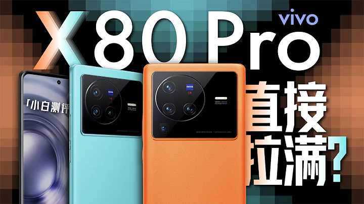 "Xiaobai" vivo X80 Pro evaluation: double platform directly full? - DayDayNews