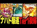 【Tier1帰還】マンハッタン採用でナハトを駆逐 構築が洗練され環境トップに完全復活した「シータ覇道」が最強すぎた件www【デュエプレ】【デュエマ】【デュエマプレイス】【アイアンマンハッタン】