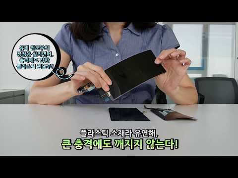 [삼성디스플레이] 깨지지 않는 OLED 디스플레이! (Unbreakable OLED)