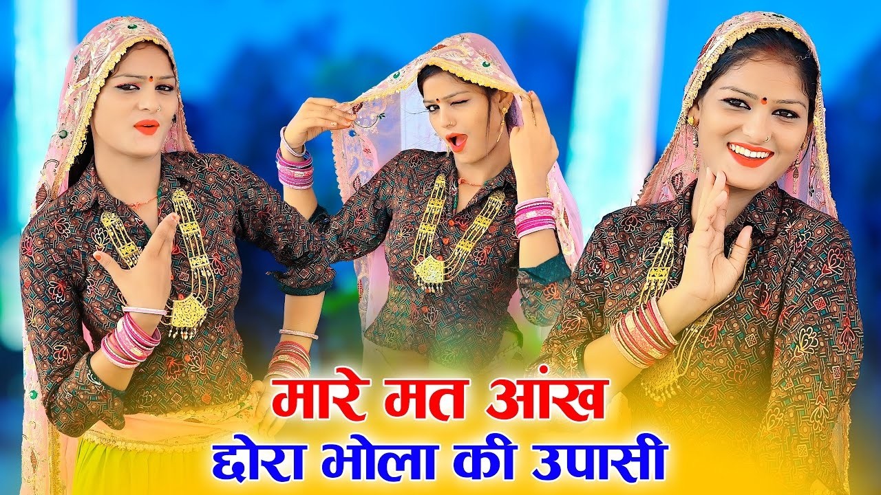 मारे मत आँख छोरा भोला की उपासी | Mare Mat Aankh Chhora Bhola Ki Upasi | Satveer Gurjar | न्यू रसिया