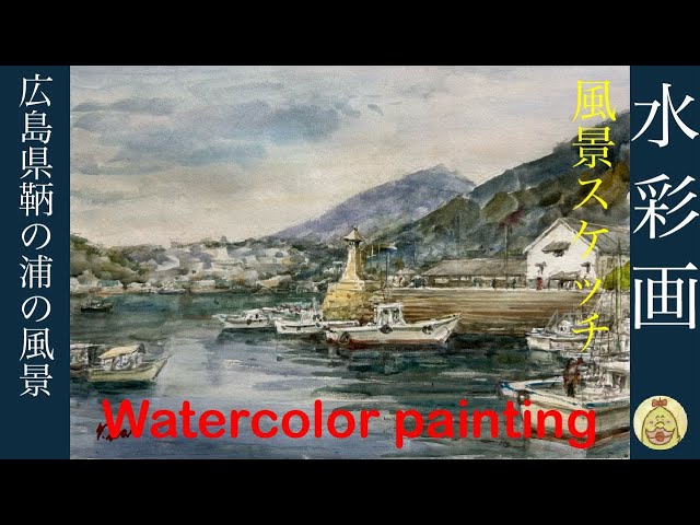 額なし⚫︎大作「鞆の浦」水彩画　⚫︎ヨーロッパ画家ヴィタリエ　ズブコ⚫︎ 肉筆原画 額なし⚫︎大作「鞆の浦」水彩画 ⚫︎ヨーロッパ画家ヴィタリエ ズブコ