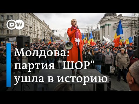 Пророссийская партия "ШОР" ушла в историю. Что это значит для Молдовы?