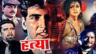Hatya The Murder Superhit Action Movie Akshay Kumar, Varsha, Johny Lever Akshay Kumar Movies