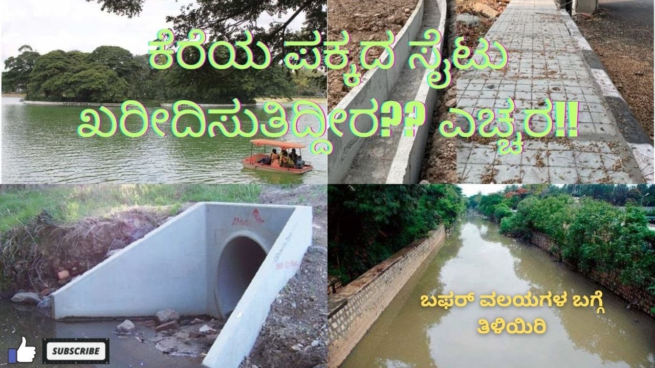 ಬಫರ್ ಜೋನ್ ಅಂದರೇನು? || BBMP || RAJAKALUVE || REALESTATE 