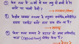 राज्यों एवं केंद्र सरकार की नई योजनाएं/March 2018 Current Affairs in Hindi,New schemes by modi 2018