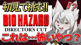 【#ホラーゲーム 】🐺🎀初見が恐怖の原点へ…🎀🐺《#biohazard 》  #Vtuber