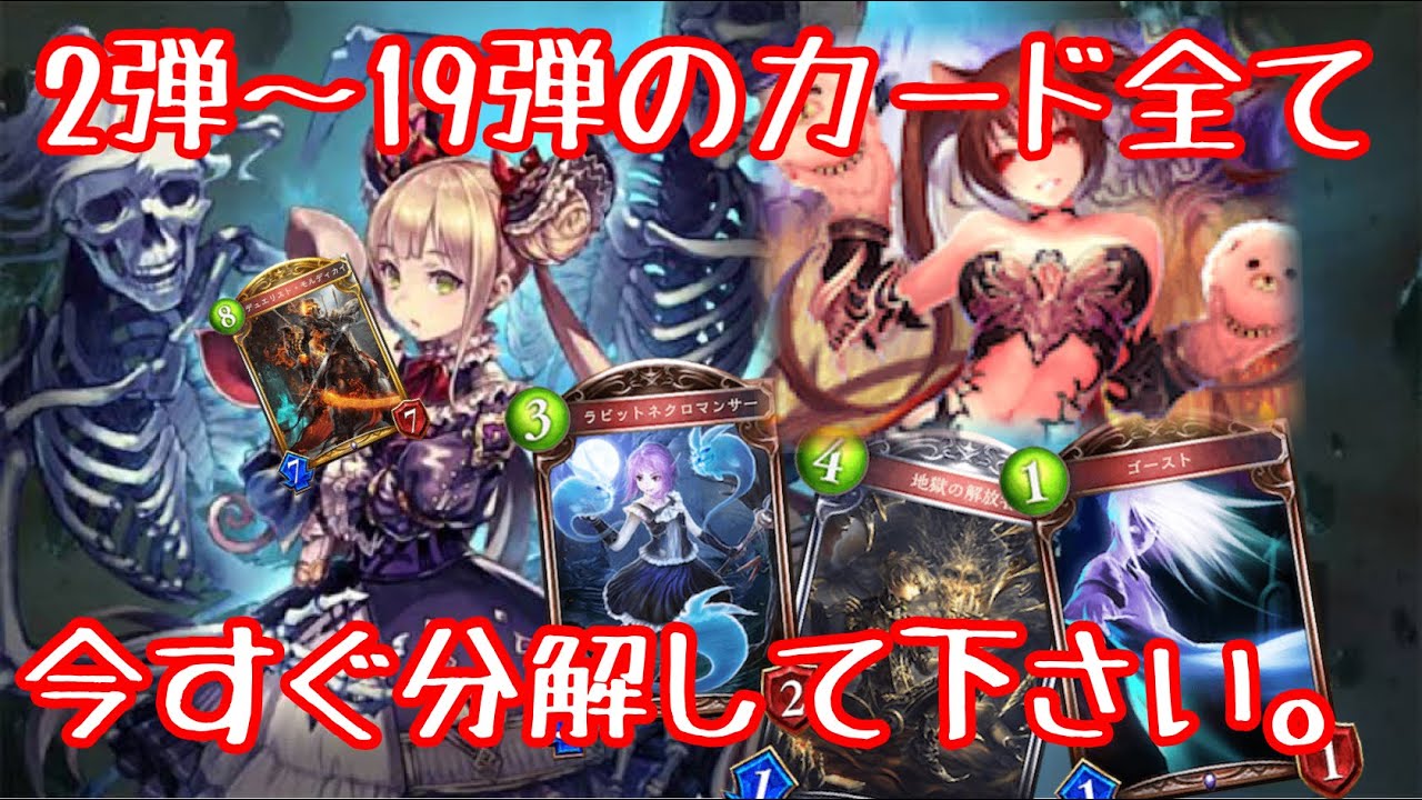 シャドウバース Std期のミッドレンジネクロは21年でも通用するのか Youtube