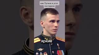Как Путина в угол поставили