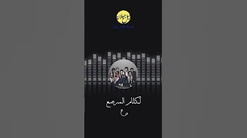 Jil Jilala Officiel لكلام المرصع Reels Shorts Jil Jilala Song Music Musicvideo Artist 