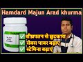 Hamdard majun arad khurma full review in hindi  hamdard majun arad khurma uses and benefit in hindi