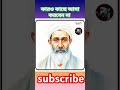 Karo kase ahsa koiren na #abutohaadnan #banglawaz