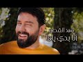 Faal kasser  ana badi yaha official music       