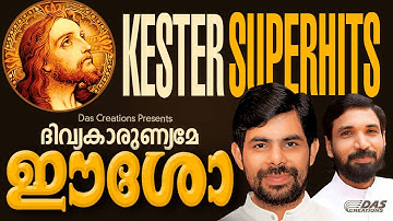 ദിവ്യകാരുണ്യമേ ഈശോ.. | Most Popular Hit Church Song | Kester Hits | Top Hits Ever