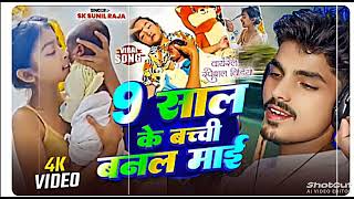 9Httsm 4I Sk Sunil Raja I Viral Song I9Ye Me Ban Gail Maai L Tgq Yy