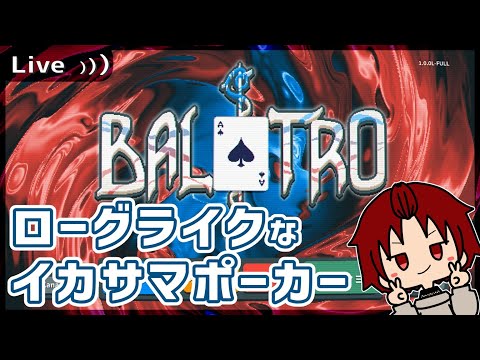 【 #BALATRO 】ロック解除とか難易度開放とかしよう。