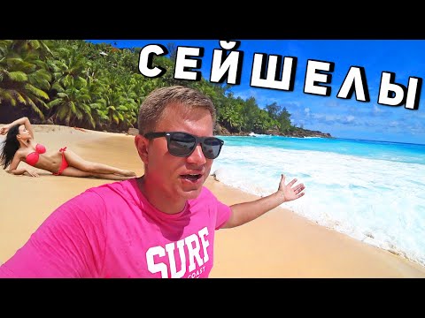 СЕЙШЕЛЫ - разочаровали! НОВЫЙ отель и пляж на Маэ 2024, ЦЕНЫ. ЧТО НЕ ТАК?