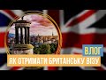 Як отримати британську візу | MyCheapTrip