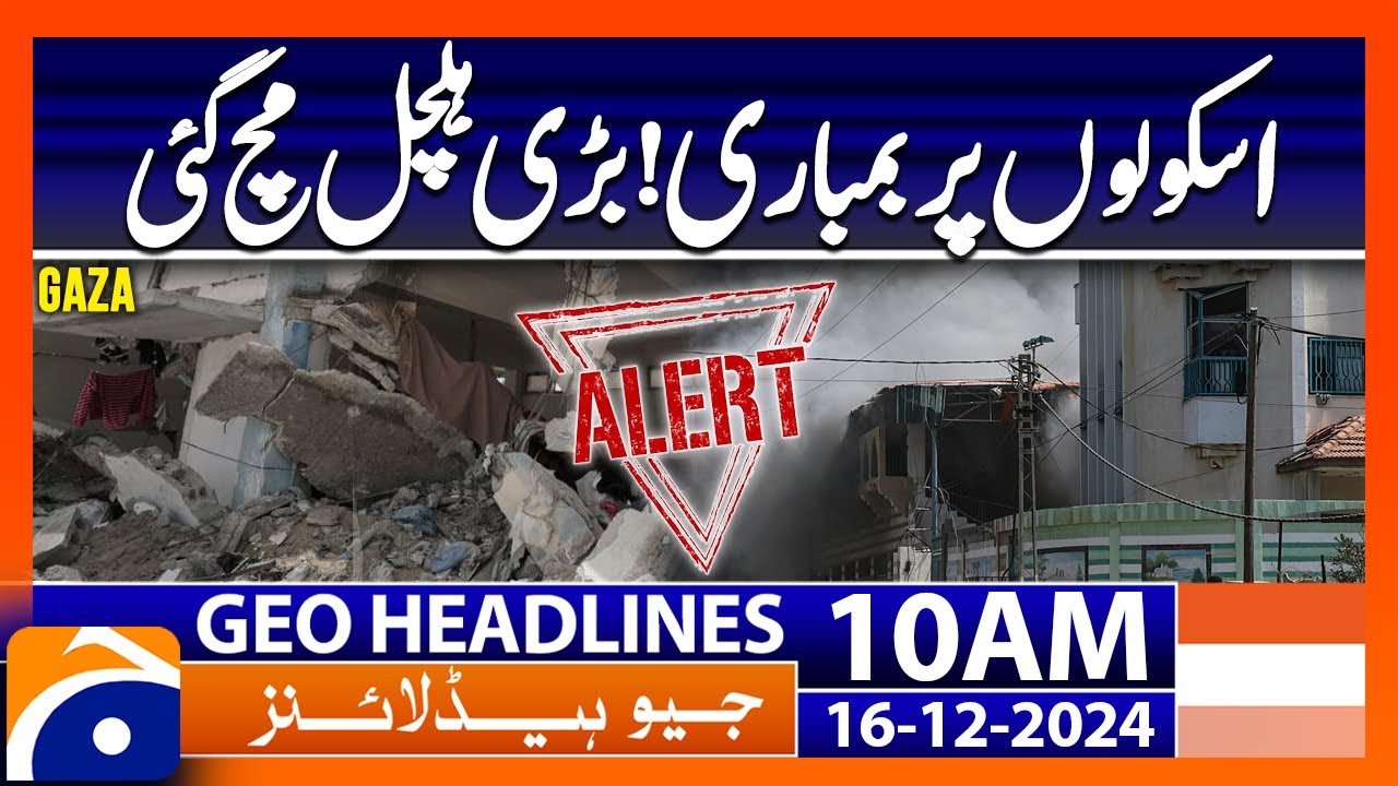 𝗜𝘀𝗿𝗮𝗲𝗹𝗶 𝗙𝗼𝗿𝗰𝗲𝘀 𝗦𝘁𝗼𝗿𝗺 𝗚𝗮𝘇𝗮 𝗦𝗰𝗵𝗼𝗼𝗹: Geo News 10AM Headlines (16 December ...