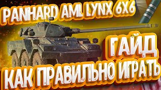 Panhard AML Lynx 6x6 | ГАЙД ПО ТАНКУ | WOT