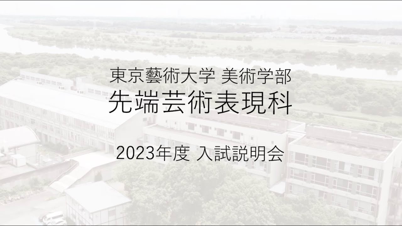 先端芸術宣言！/岩波書店/東京芸術大学