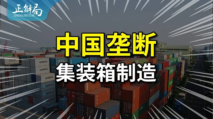 全球96%的集裝箱都是中國造：我們靠的是什麼？ - 天天要聞