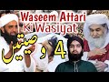 Waseem attari ki 4 wasiyatain  waseem attari death janaza dawateislami kashmir