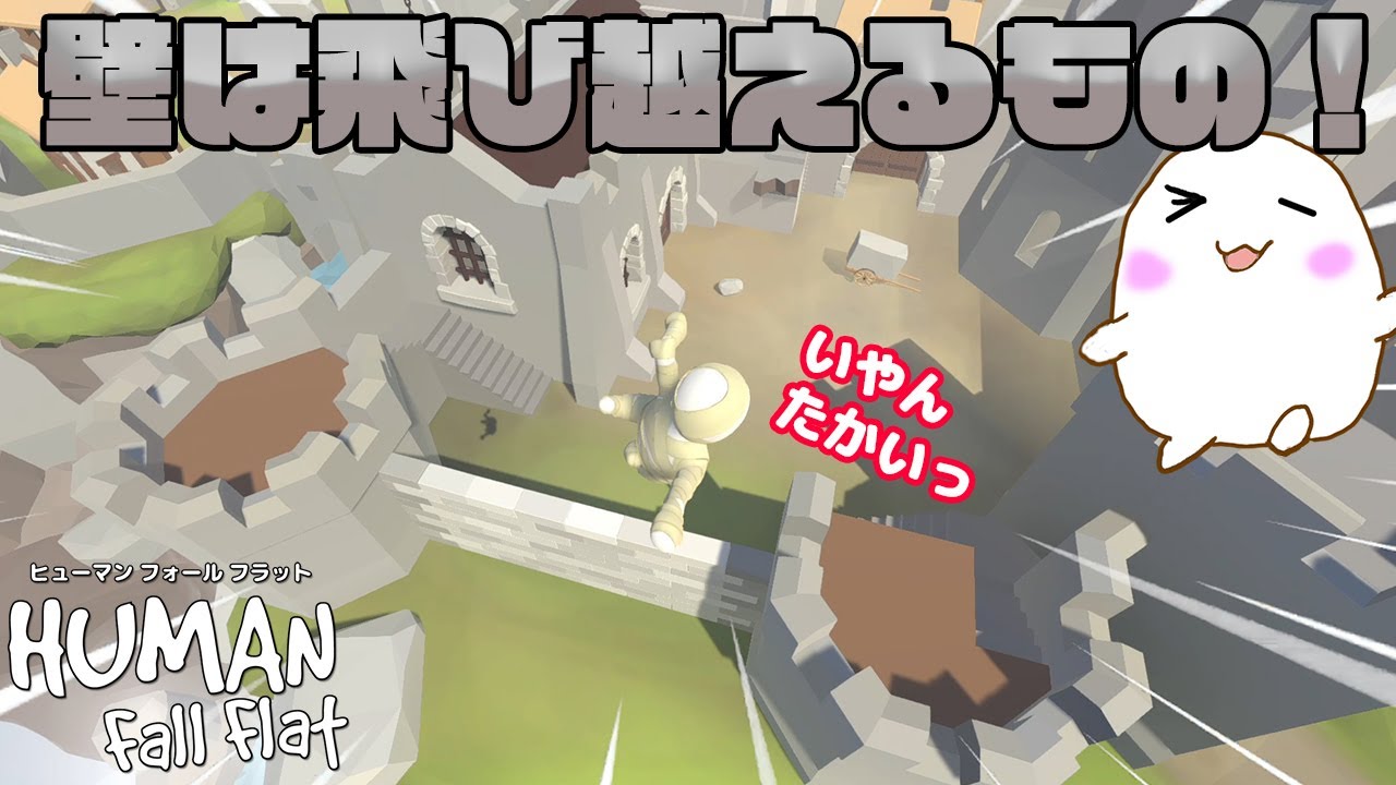 このゲームのために友だちをつくるか？【Human: Fall Flat ＃4】