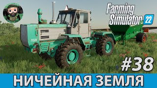 Farming Simulator 22 : Ничейная Земля #38