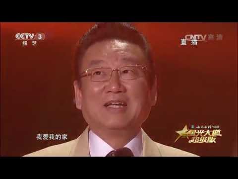 星光大道超级版歌曲《我爱桃花我爱家》演唱：蒋大为
