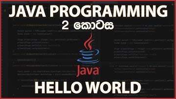 Sinhala Java Tutorial 02 - සිංහල ජාවා පාඩම 02 -  Hello World