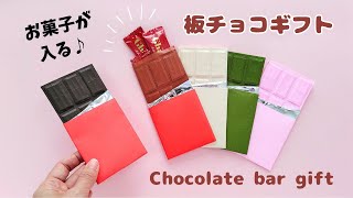 折り紙【板チョコ ギフト】How to make Origami Chocolate bar gift.