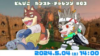 【シャケNW #145】どんぴこカンストチャレンジ #03【七菱ルート/VTuber】