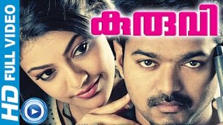 Kuruvi (english: sparrow) is a 2013 malayalam movie (tamil 2008)
action thriller film. directed and co-written by dharani produced
udhayanidhi s...