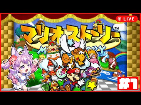 【マリオストーリー】ペラペラマリオと大冒険するよ⭐️【完全初見】#mariostory