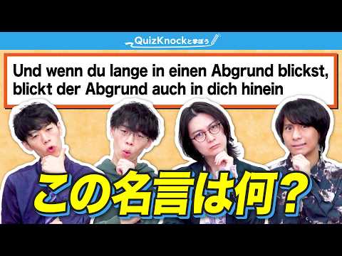 【多言語推測】有名なことばを元の言語で見て、当てよう！