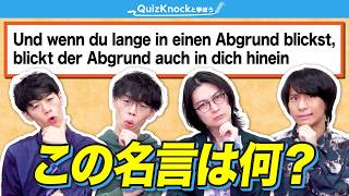【多言語推測】有名なことばを元の言語で見て、当てよう！