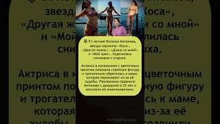 👏Наталья #Антонова удивила фанатов стройной фигурой на море #НатальяАнтонова #звезды