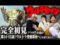 ウルトラ警備隊西へ ウルトラセブンの第14話と第15話をアラサー女達が見てみた結果 キングジョー 初見の感想 ウルトラ警備隊西へ ウルトラセブンの第14話と第15話をアラサー女達が見てみた結果 キングジョー 初見の感想