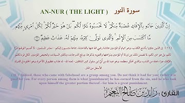 24  سورة النور مكرر